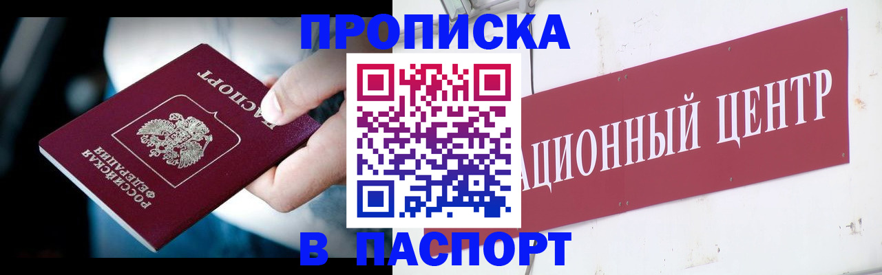 временная регистрация купить в Киселёвске