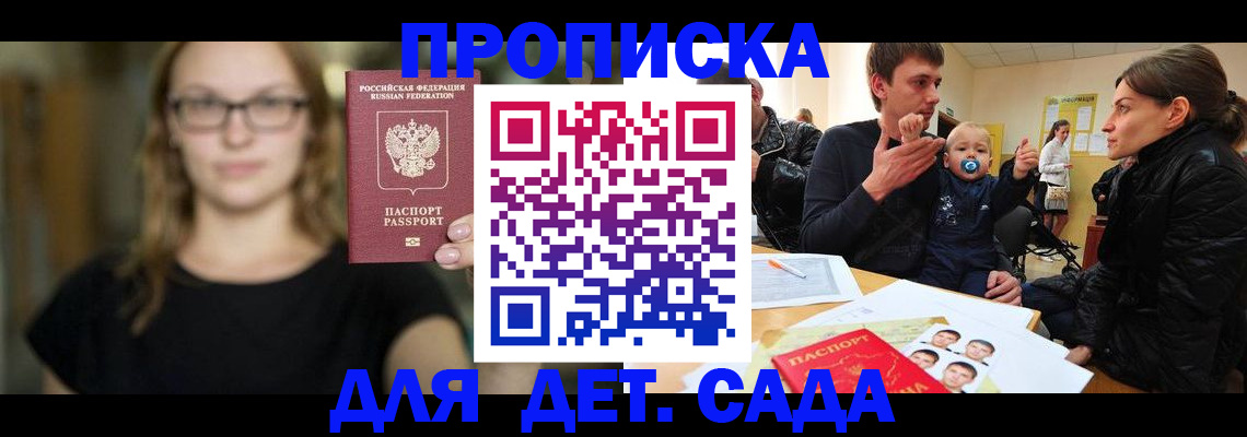 прописка для военкомата в Киселёвске