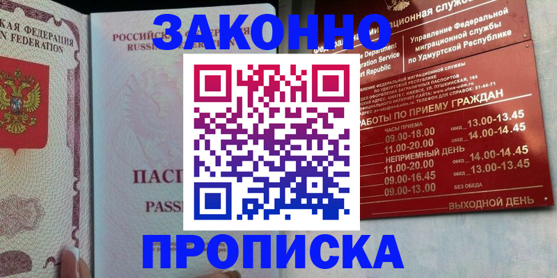 где прописаться в Киселёвске