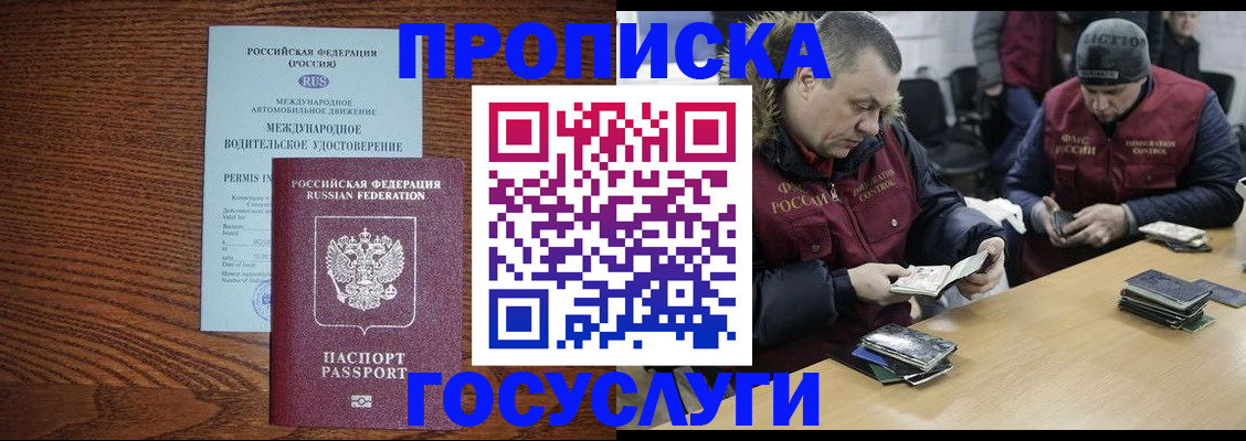прописка в квартире в Киселёвске